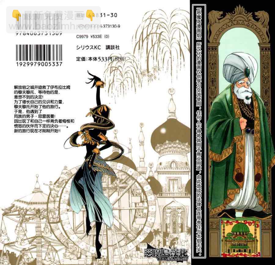 《将国之天鹰星》第11话 第47页