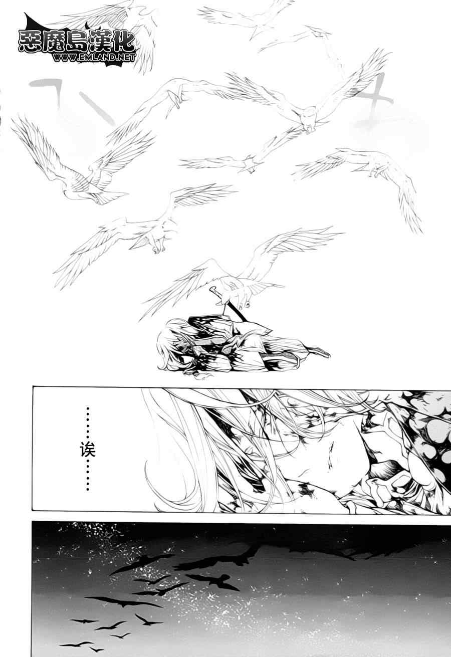《将国之天鹰星》第11话 第6页