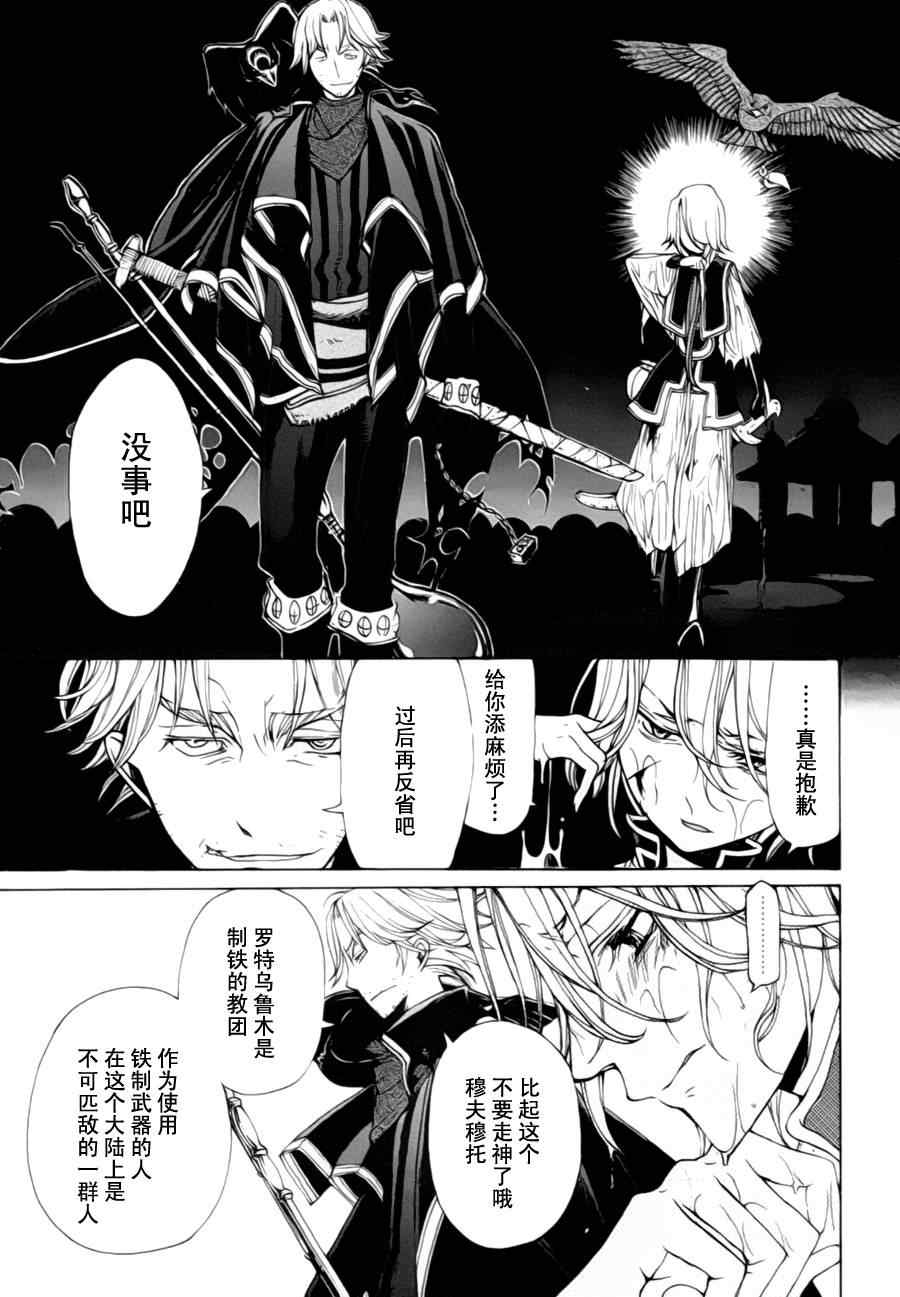《将国之天鹰星》第11话 第9页