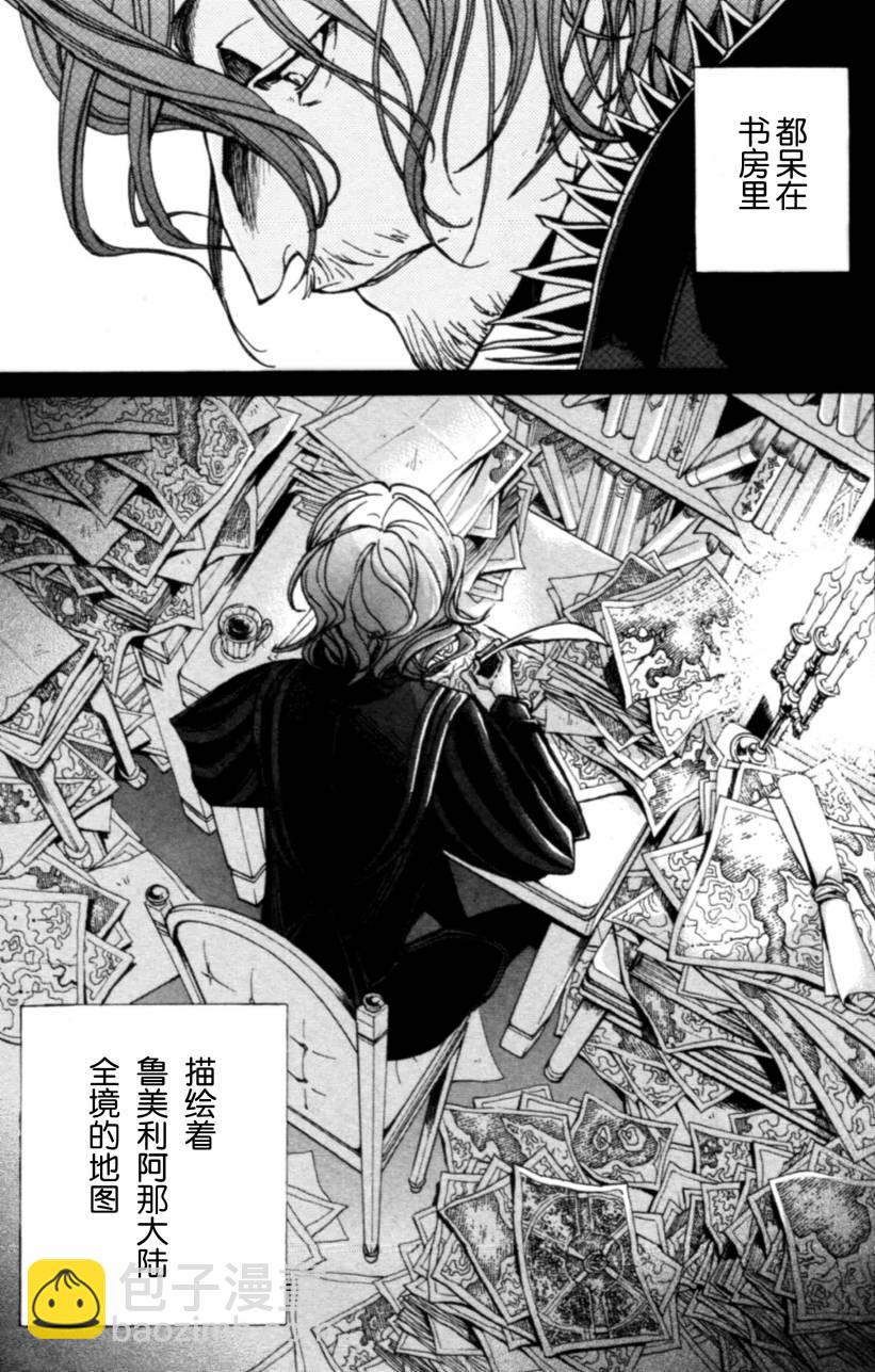 《将国之天鹰星》第9话 第18页