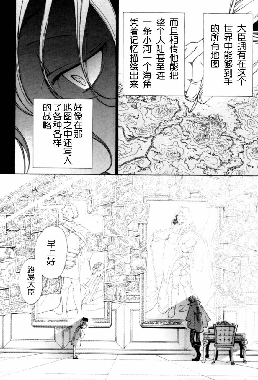 《将国之天鹰星》第9话 第19页