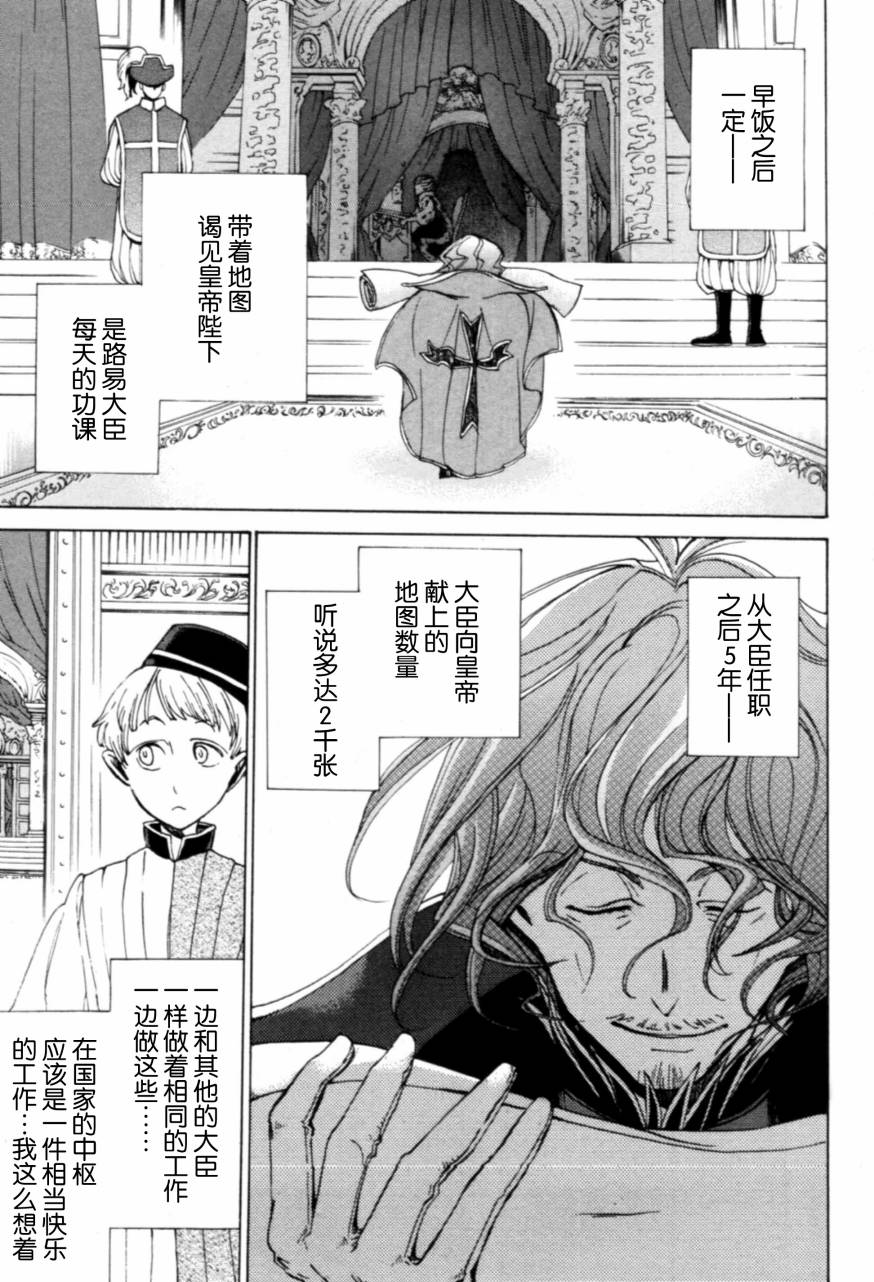 《将国之天鹰星》第9话 第20页