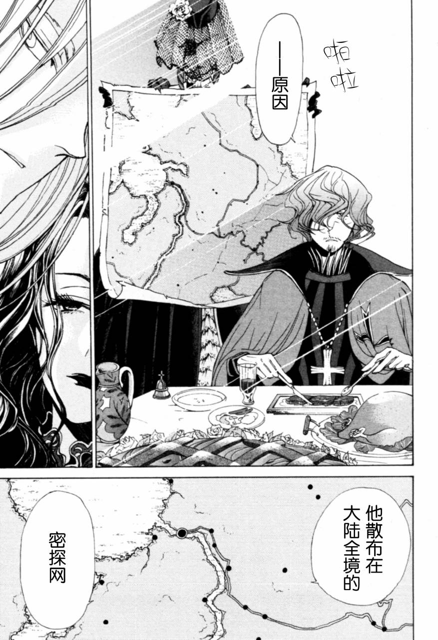 《将国之天鹰星》第9话 第30页