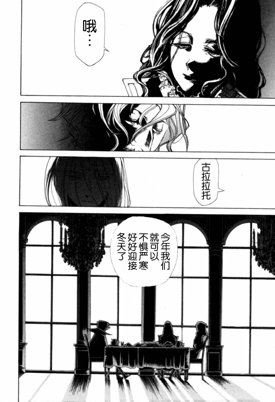 《将国之天鹰星》第9话 第33页