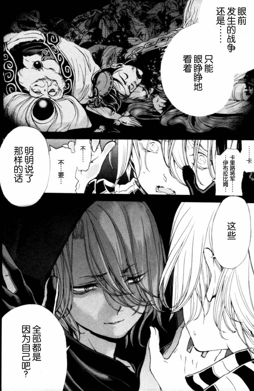 《将国之天鹰星》第9话 第3页