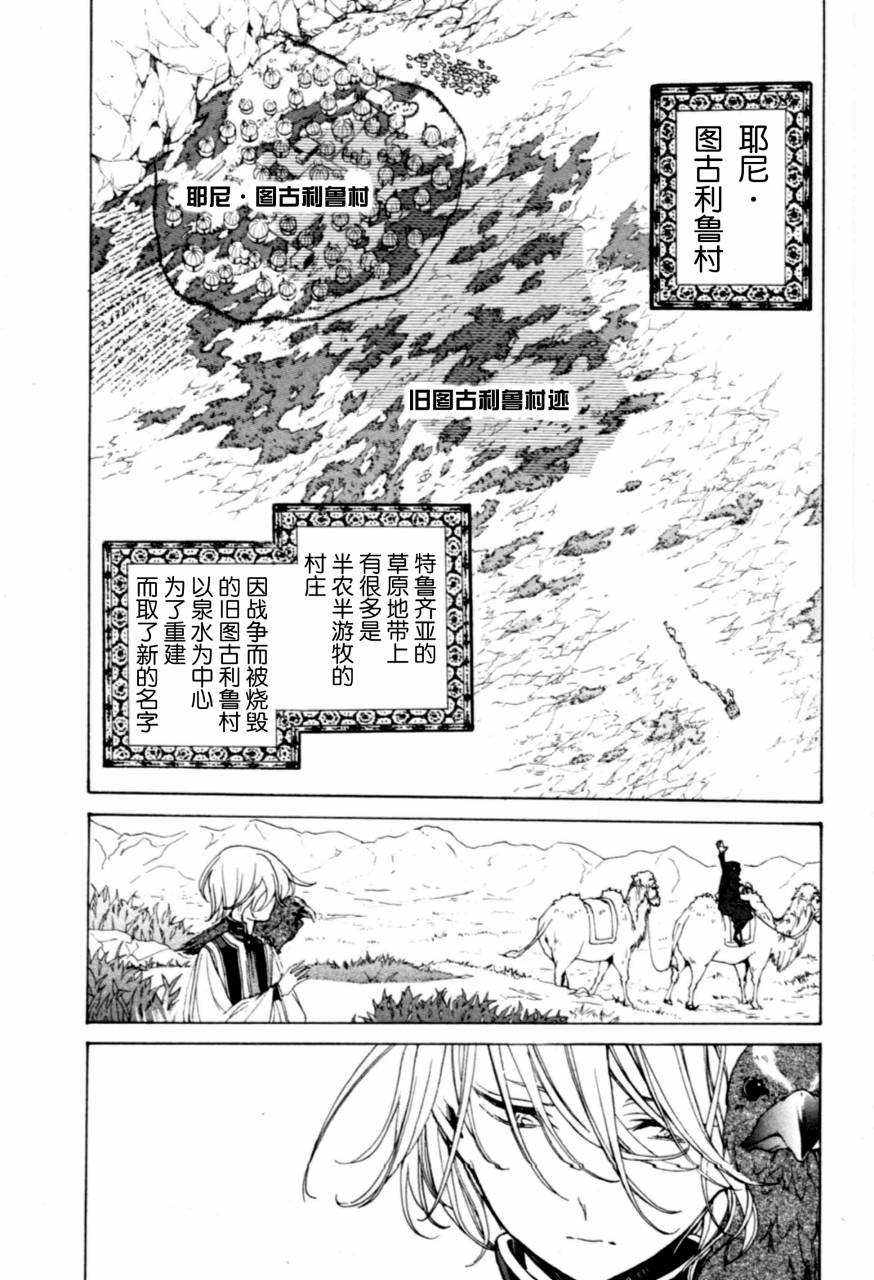 《将国之天鹰星》第9话 第6页