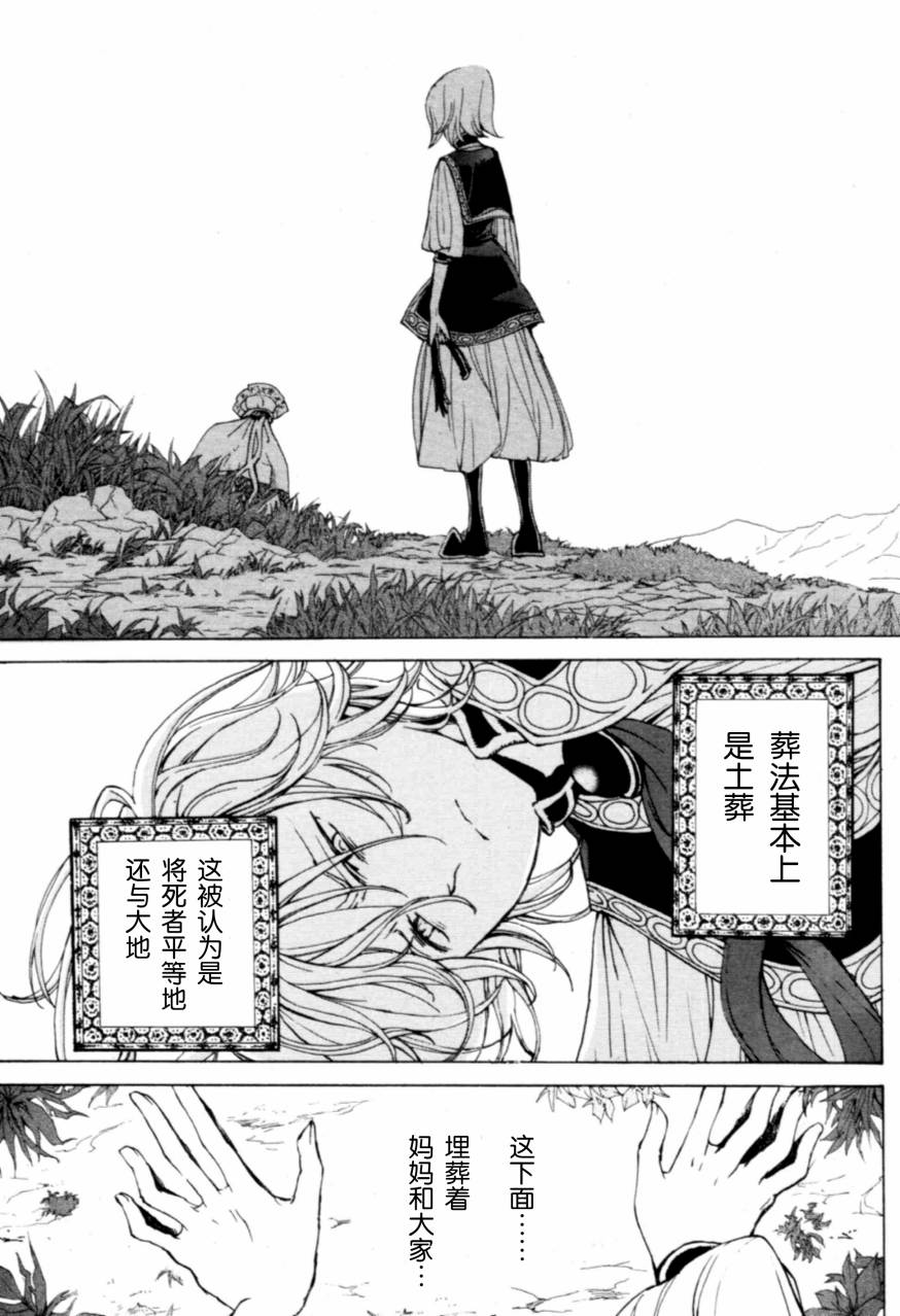 《将国之天鹰星》第9话 第8页