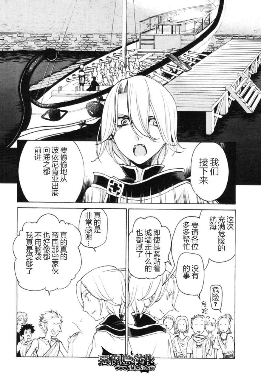 《将国之天鹰星》第14话 第11页