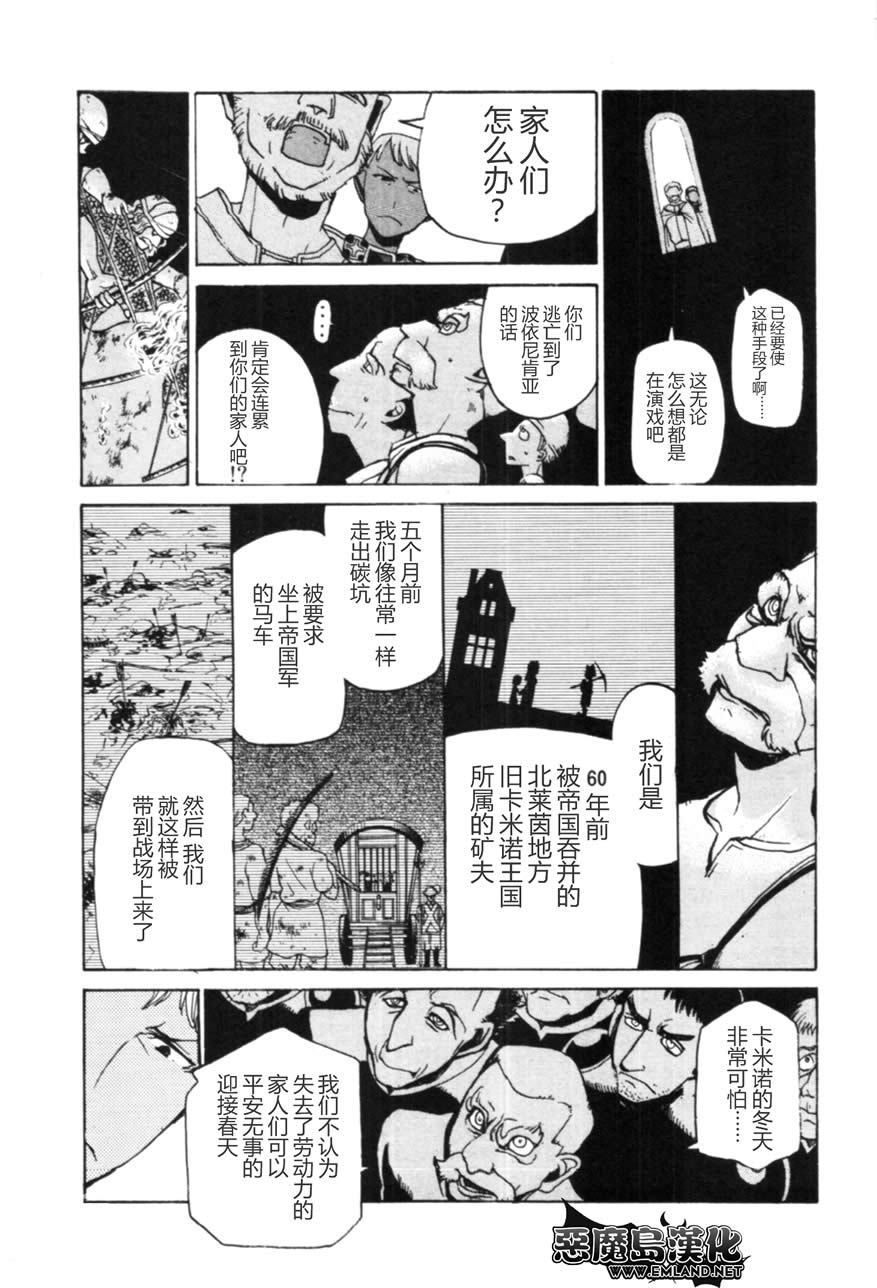 《将国之天鹰星》第14话 第14页