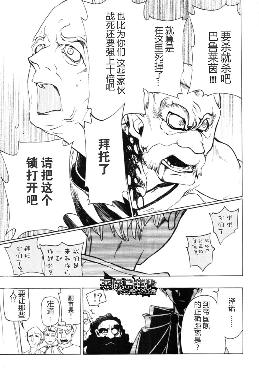 《将国之天鹰星》第14话 第16页