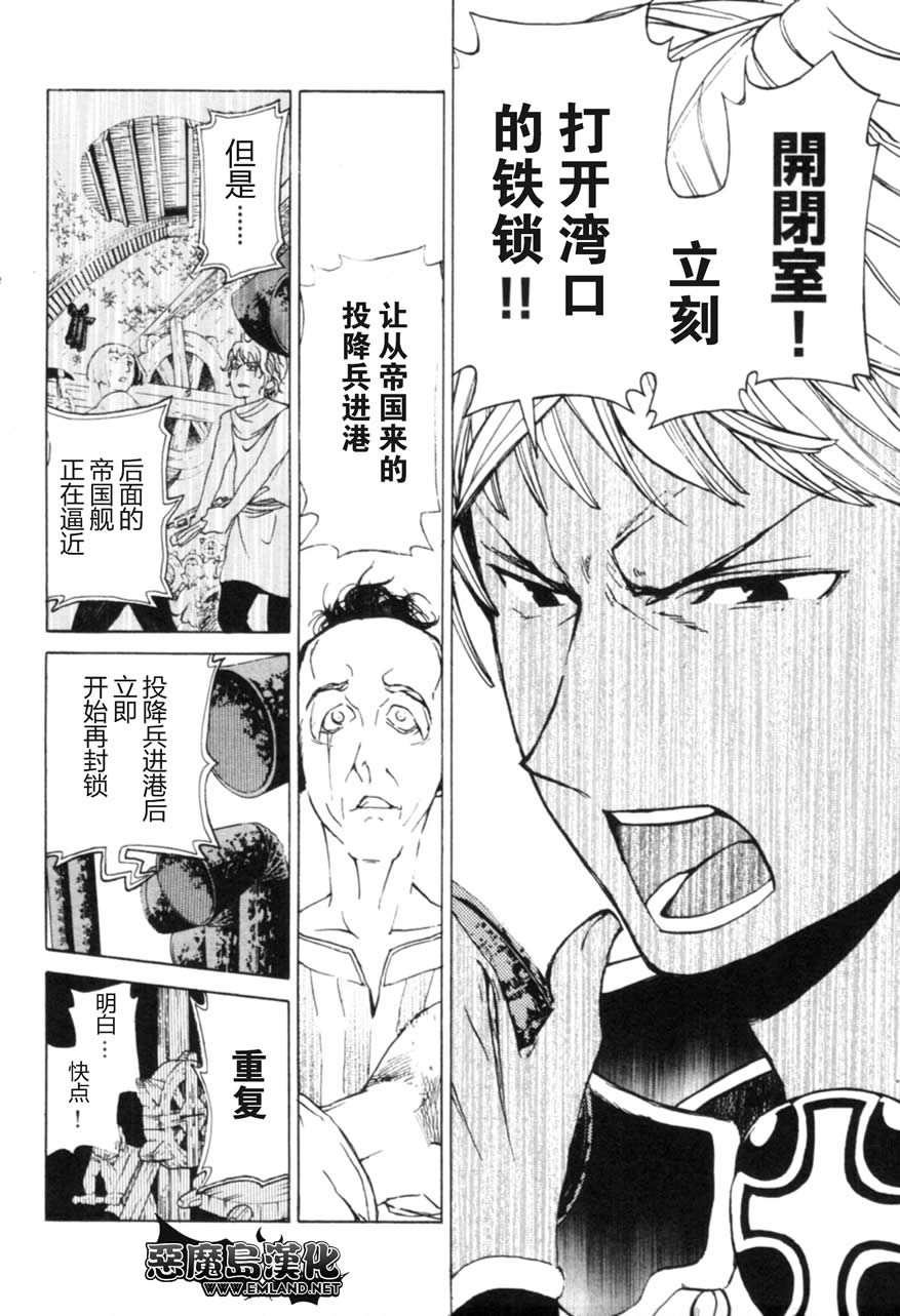 《将国之天鹰星》第14话 第19页