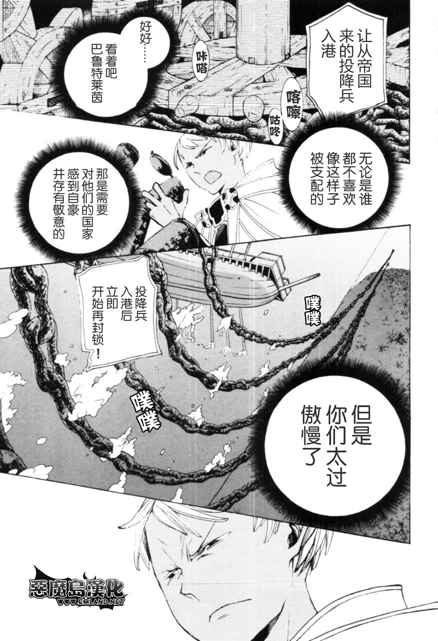 《将国之天鹰星》第14话 第20页