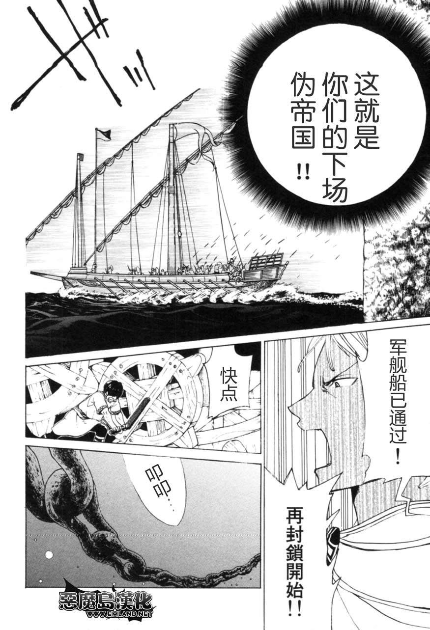 《将国之天鹰星》第14话 第21页