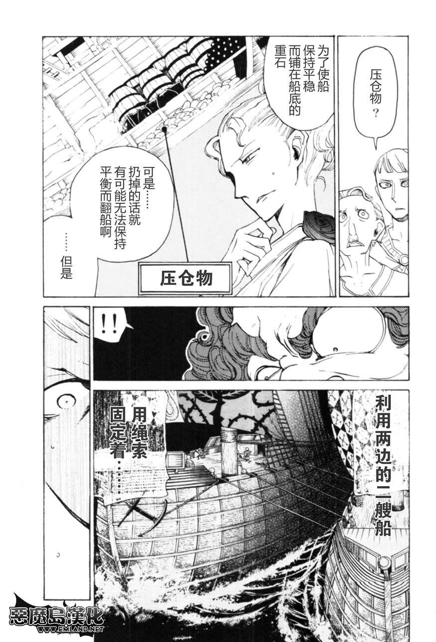 《将国之天鹰星》第14话 第24页