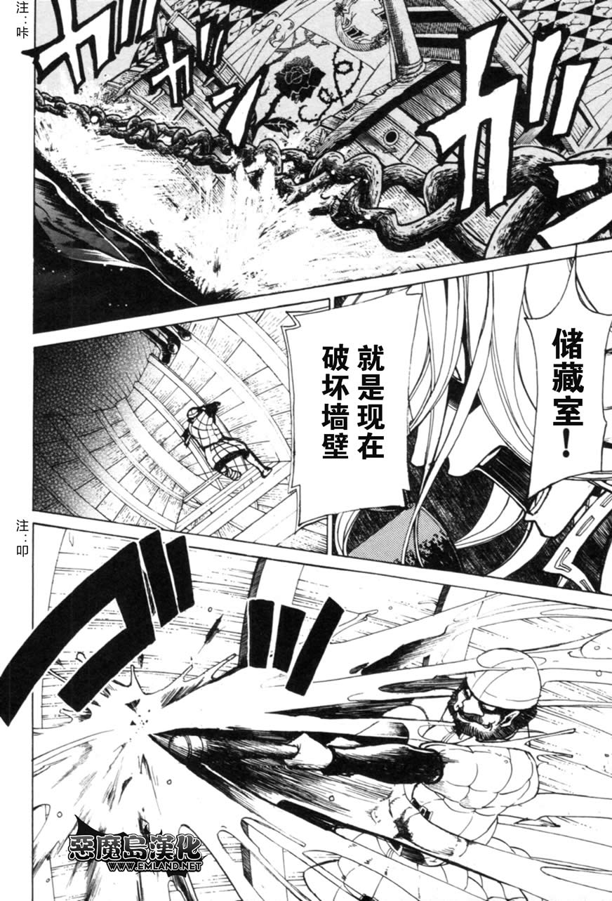 《将国之天鹰星》第14话 第28页