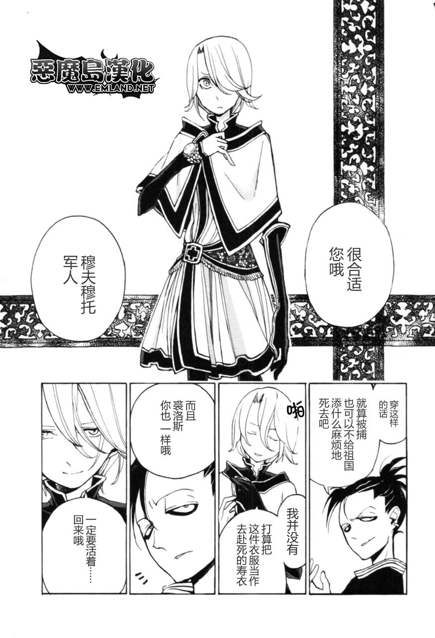 《将国之天鹰星》第14话 第2页