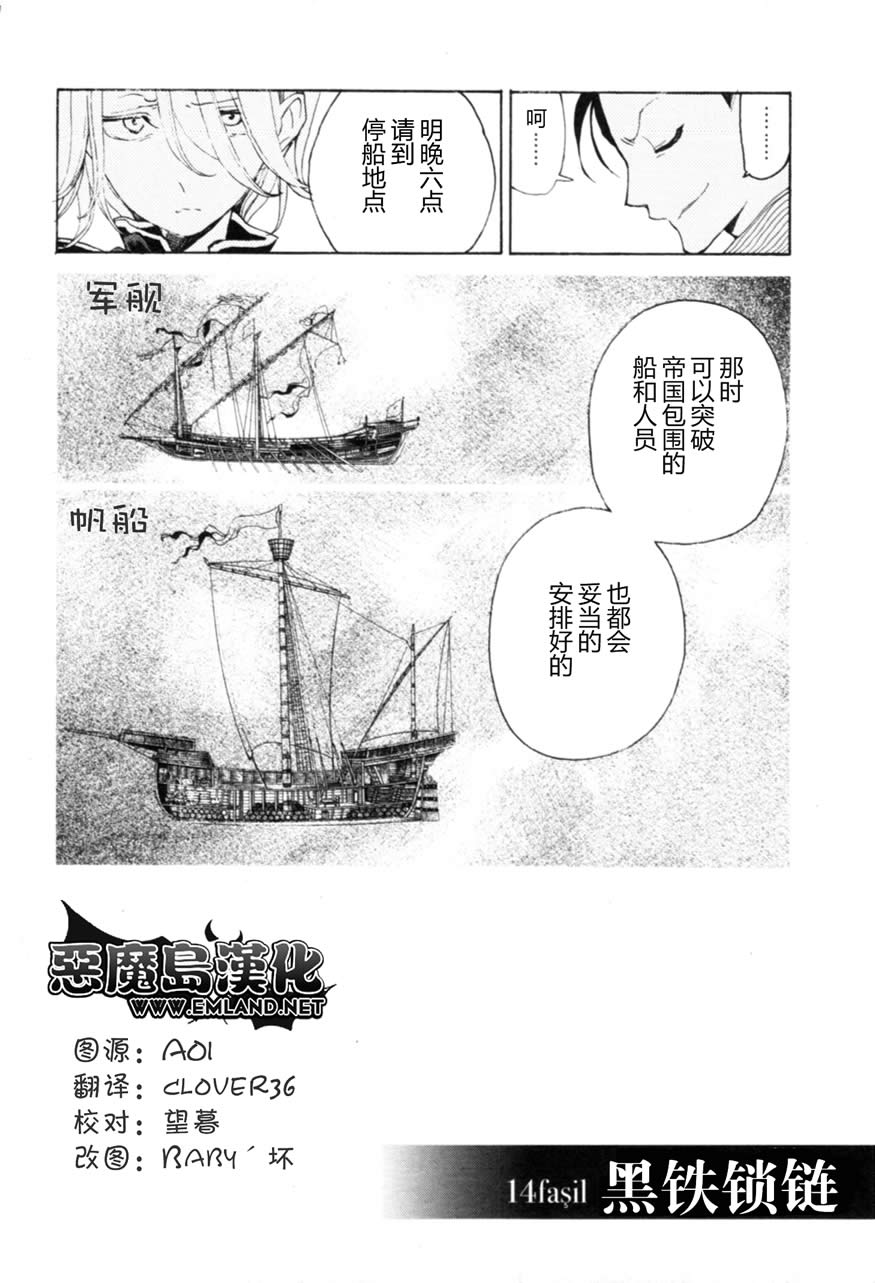 《将国之天鹰星》第14话 第3页