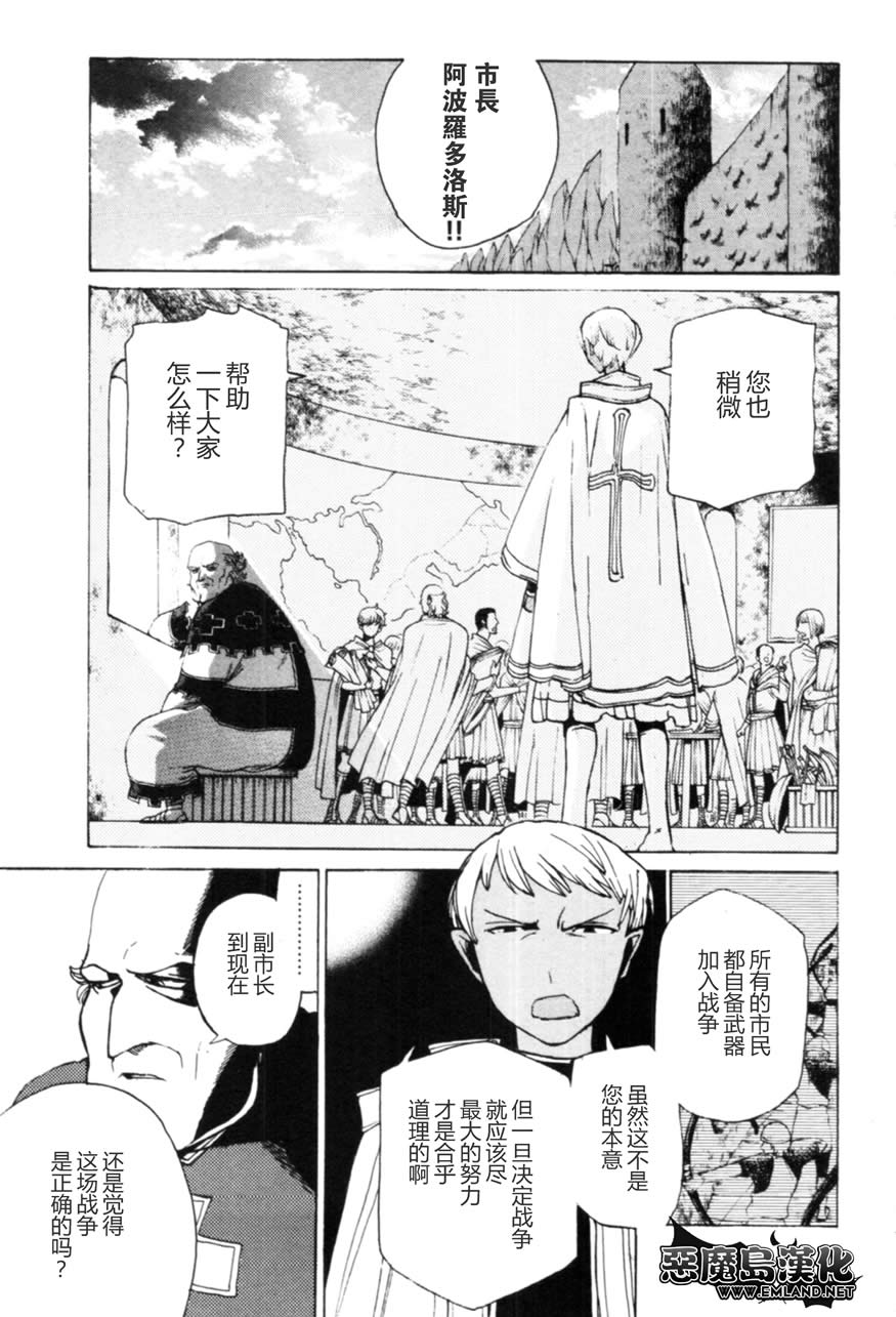 《将国之天鹰星》第14话 第4页