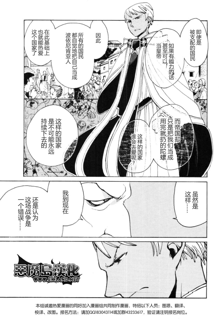 《将国之天鹰星》第14话 第6页