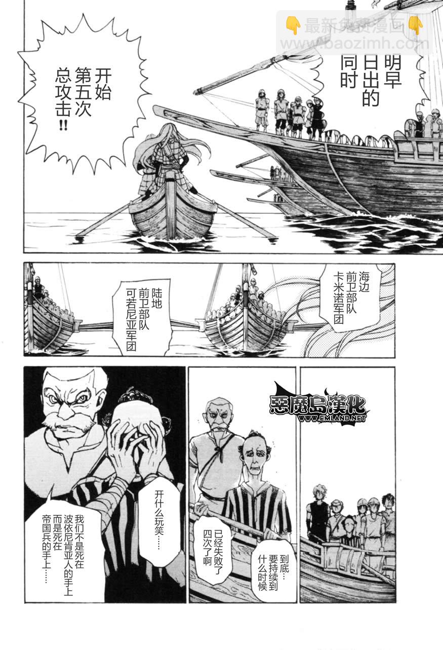《将国之天鹰星》第14话 第7页