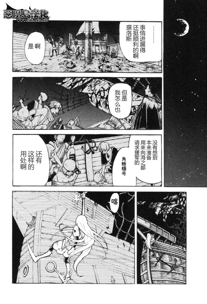 《将国之天鹰星》第15话 第10页