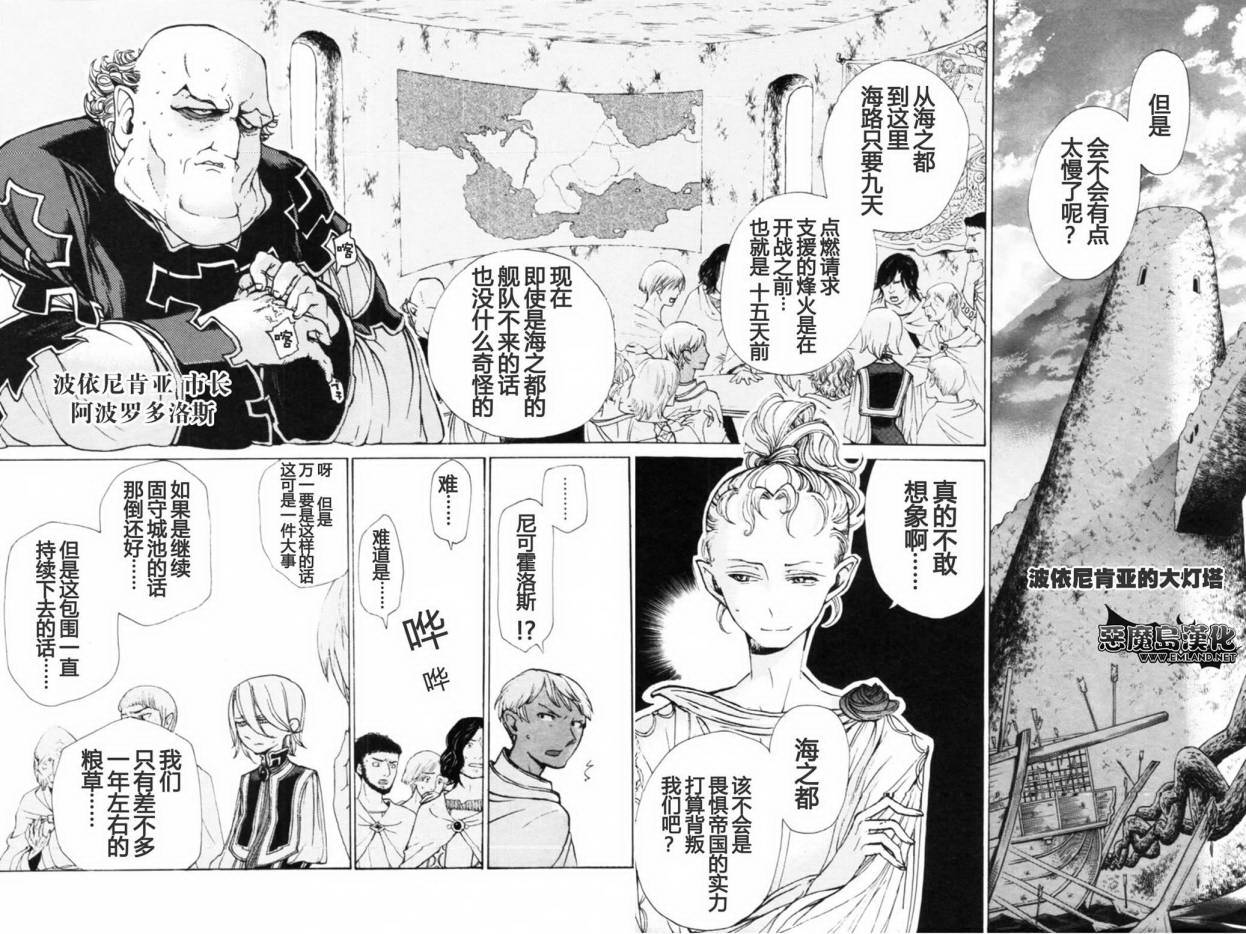 《将国之天鹰星》第13话 第11页
