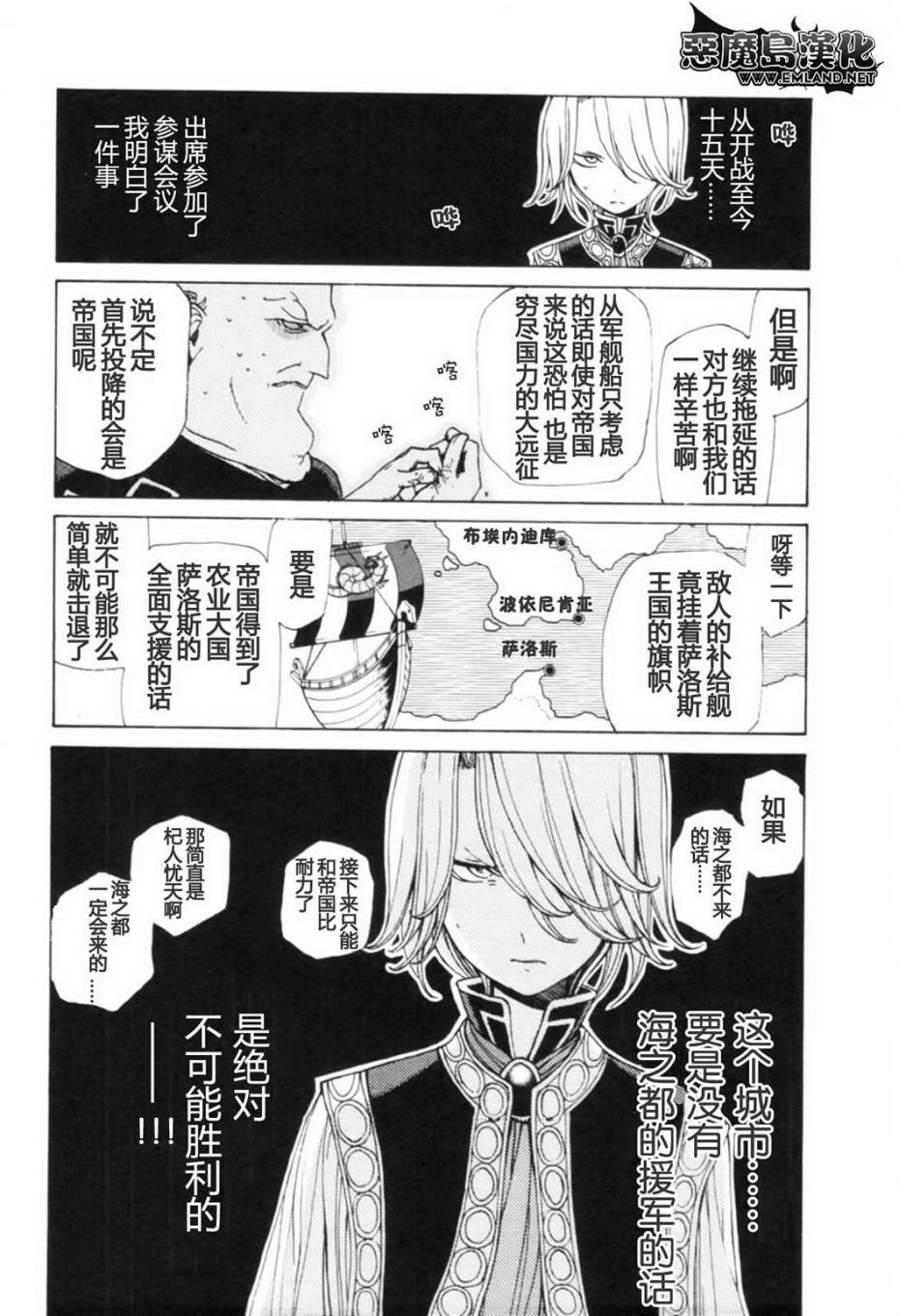 《将国之天鹰星》第13话 第12页