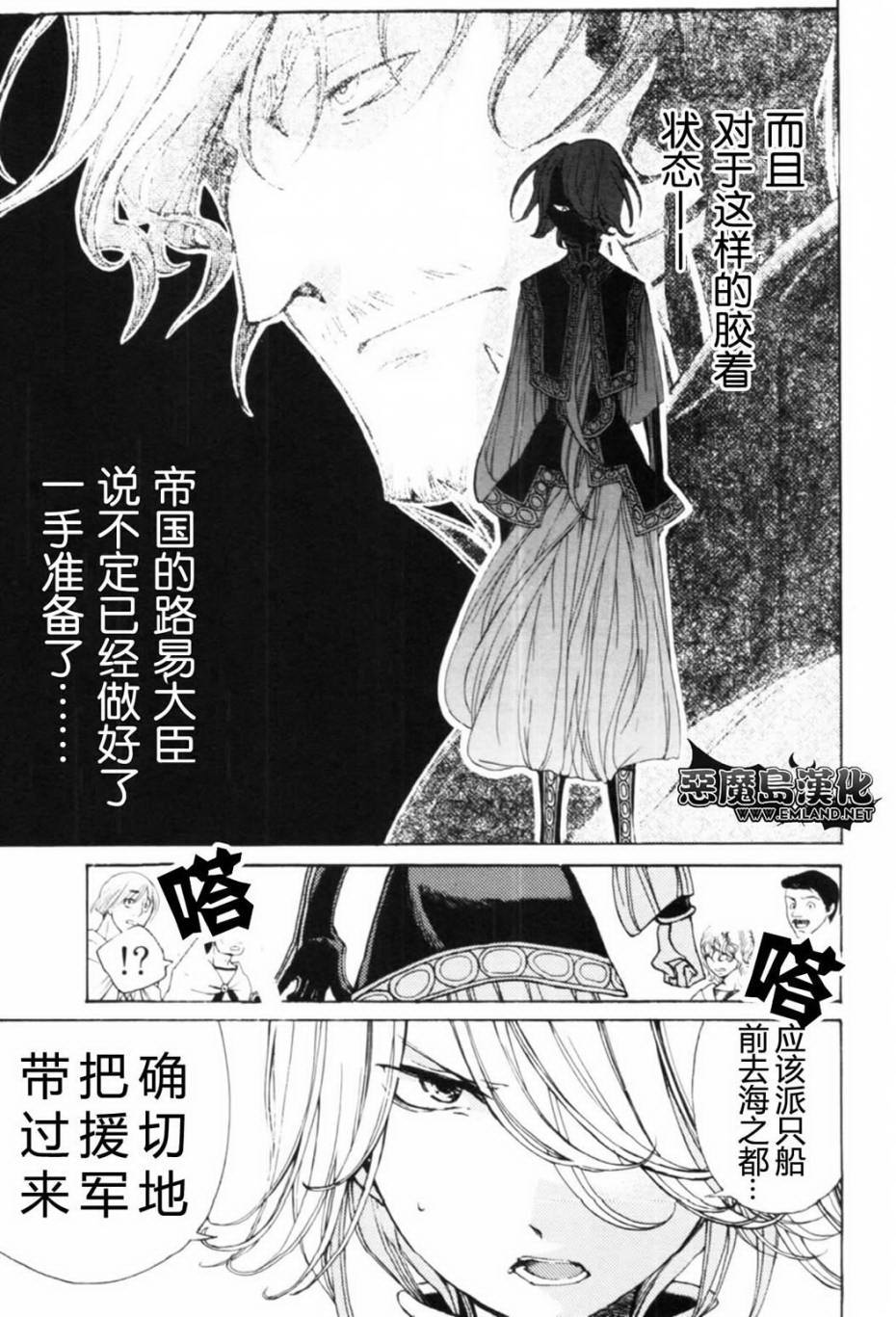 《将国之天鹰星》第13话 第13页