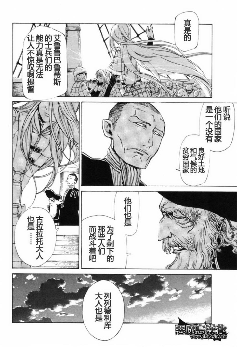 《将国之天鹰星》第13话 第16页