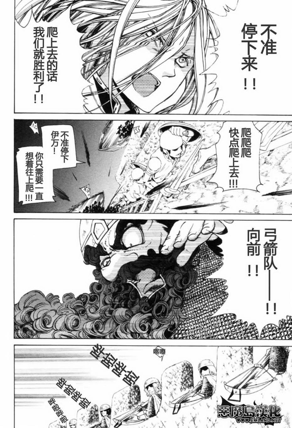 《将国之天鹰星》第13话 第3页