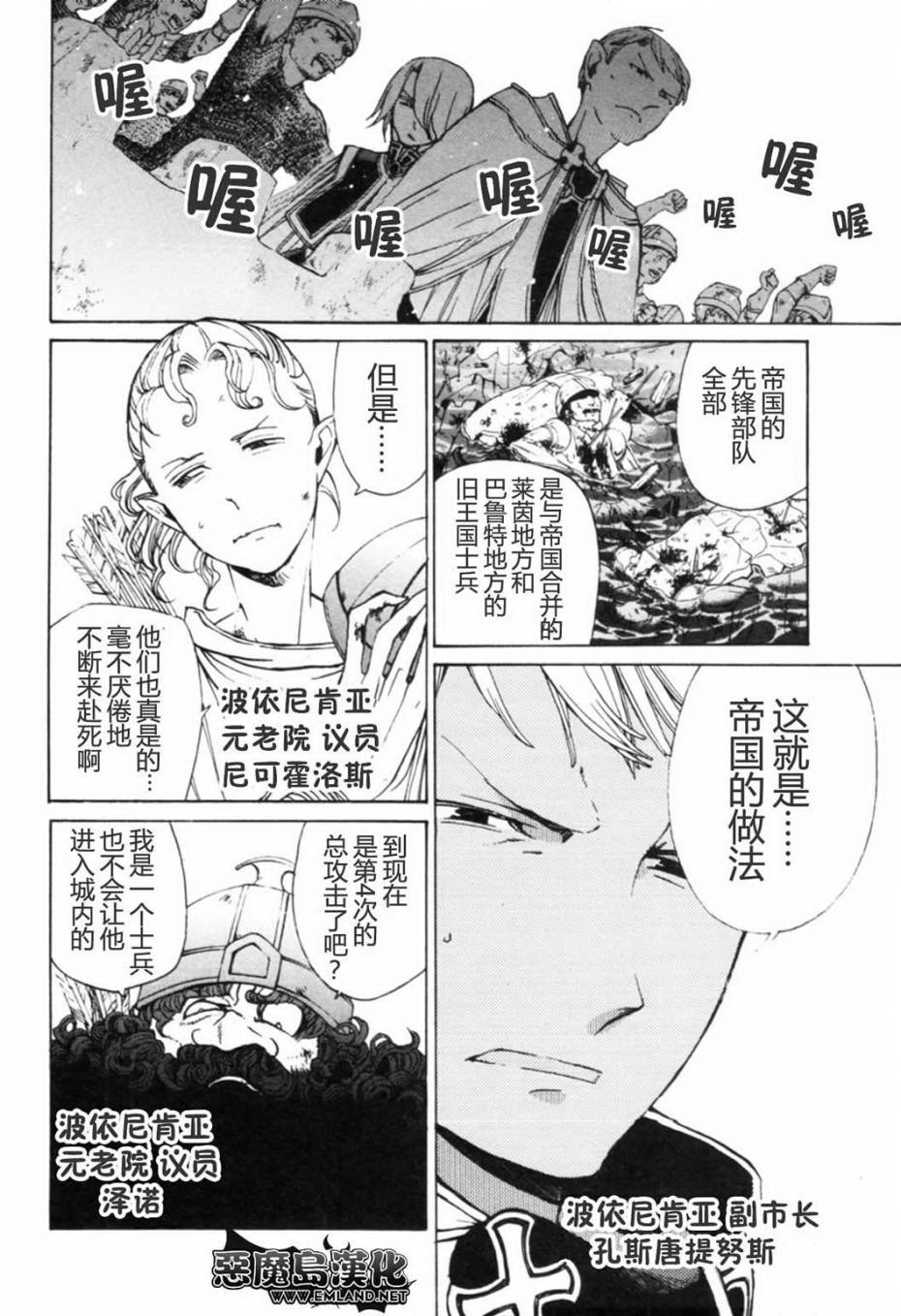 《将国之天鹰星》第13话 第7页