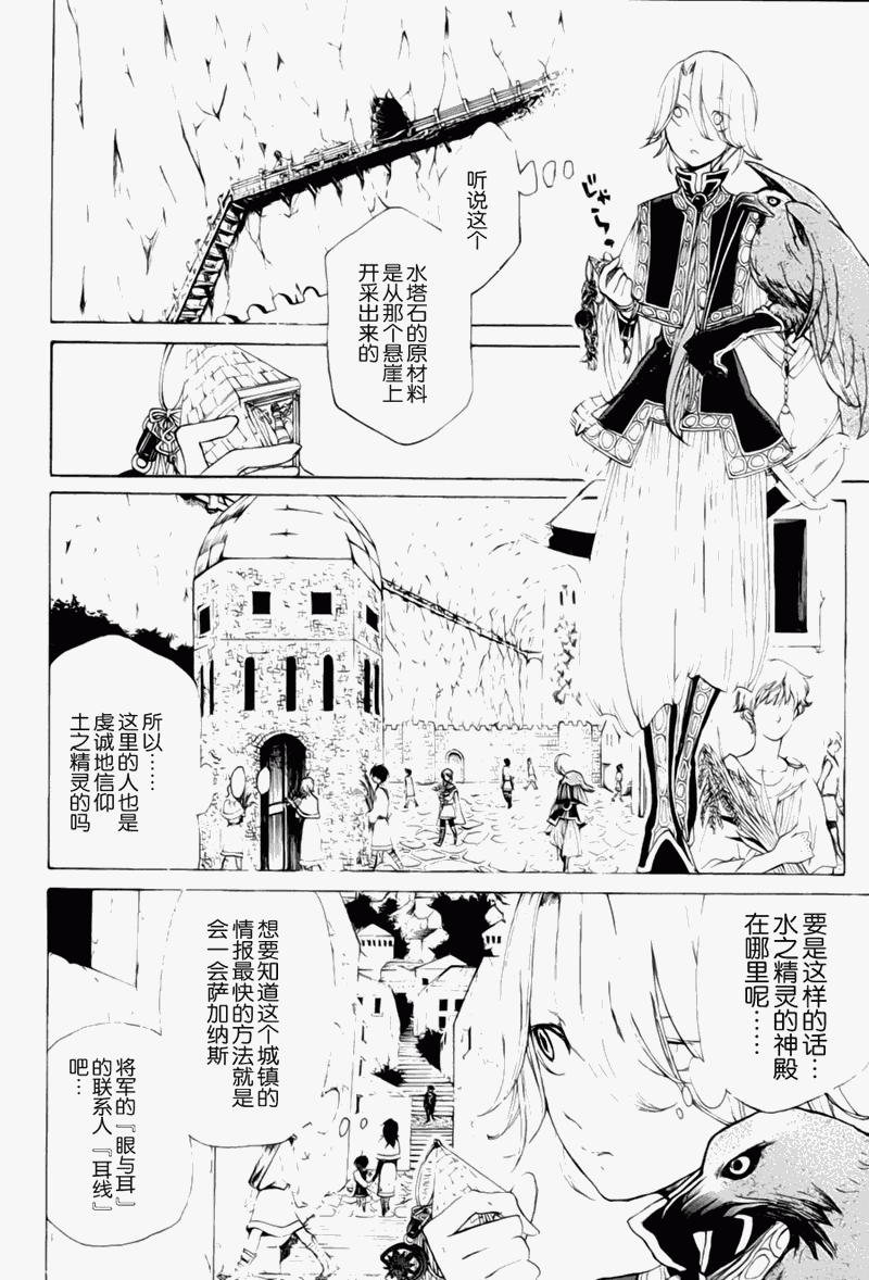 《将国之天鹰星》第12话 第10页