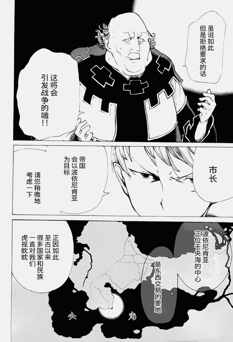 《将国之天鹰星》第12话 第30页