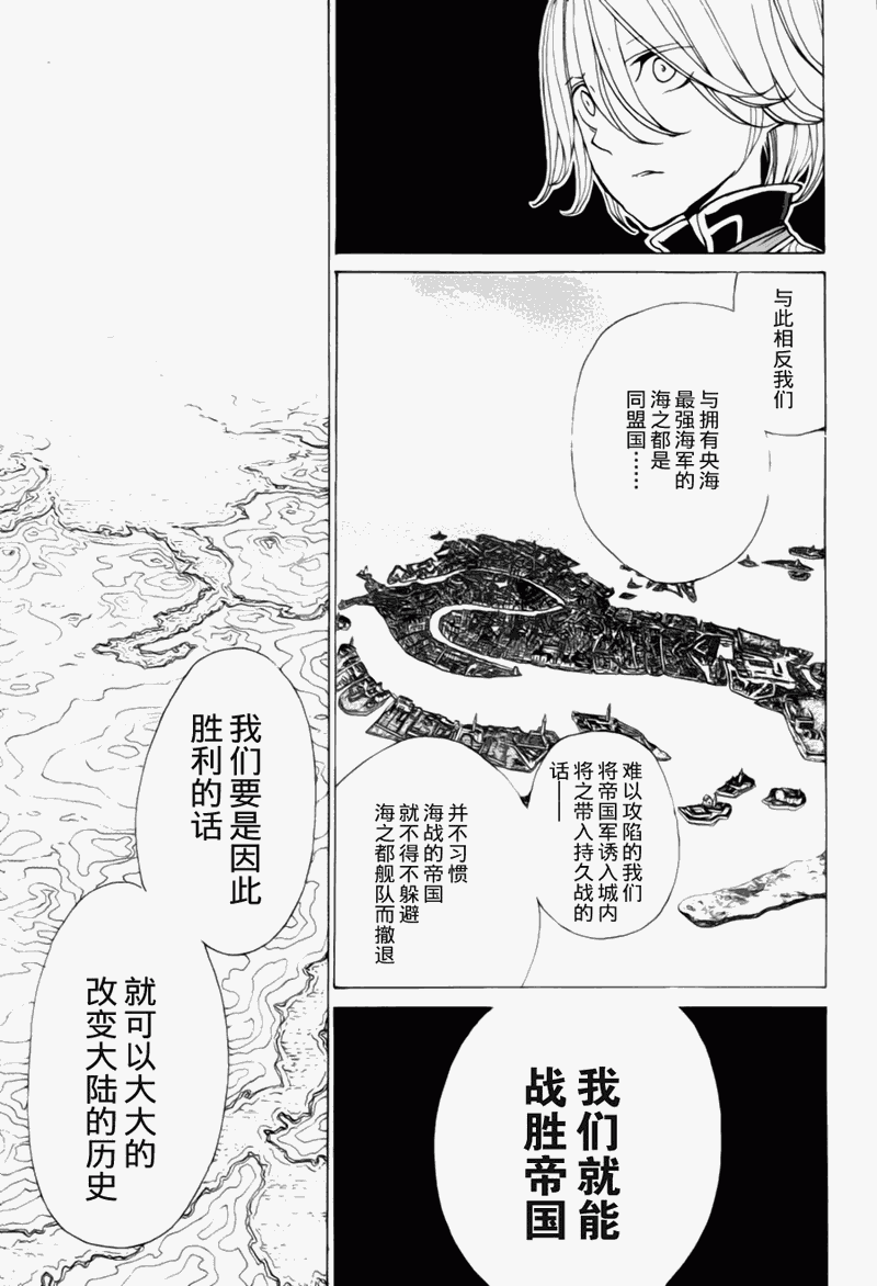 《将国之天鹰星》第12话 第33页