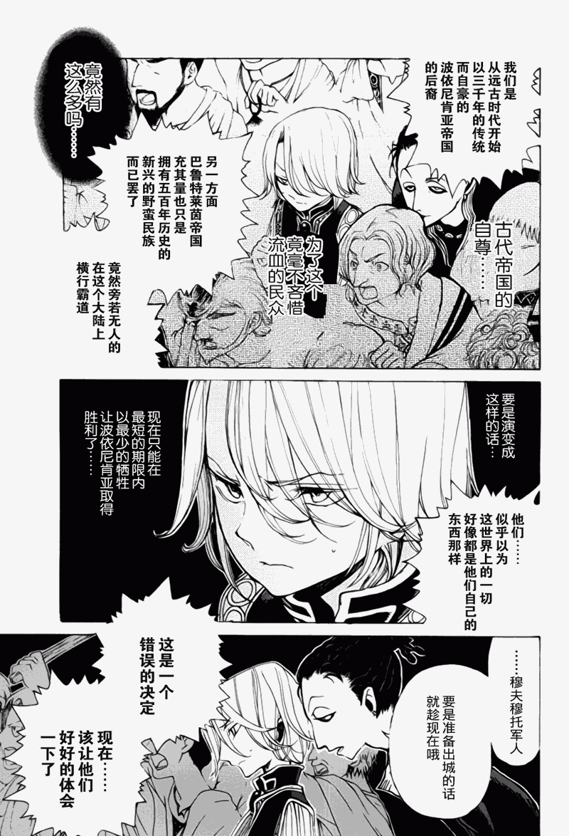 《将国之天鹰星》第12话 第45页
