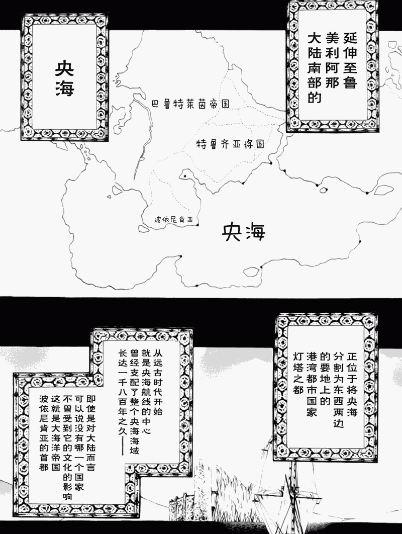 《将国之天鹰星》第12话 第7页