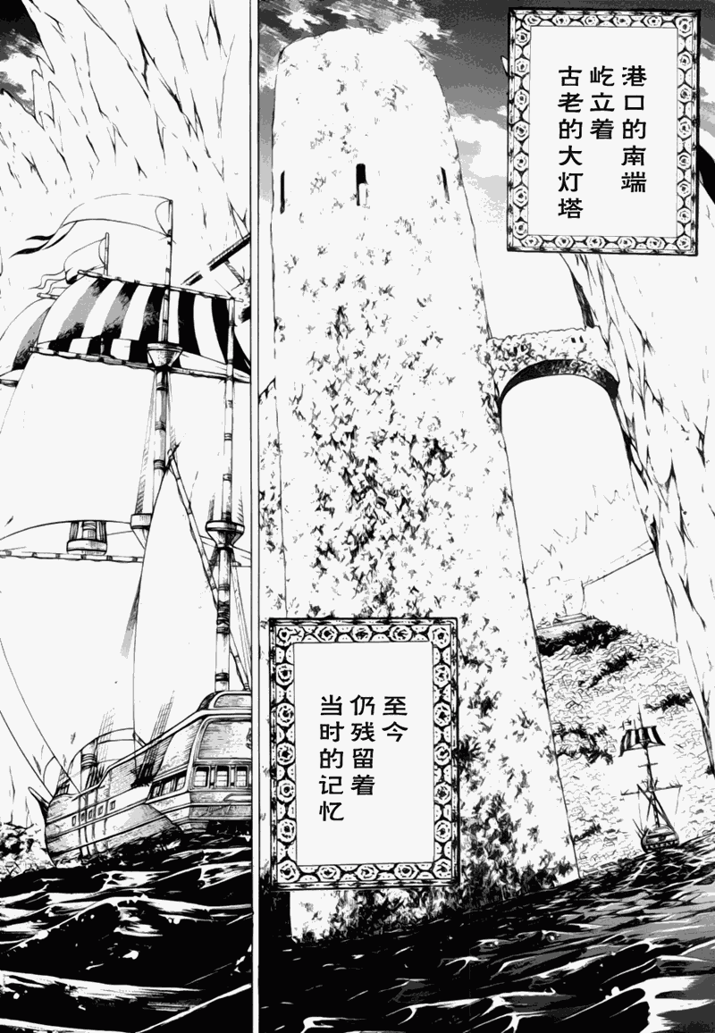 《将国之天鹰星》第12话 第8页