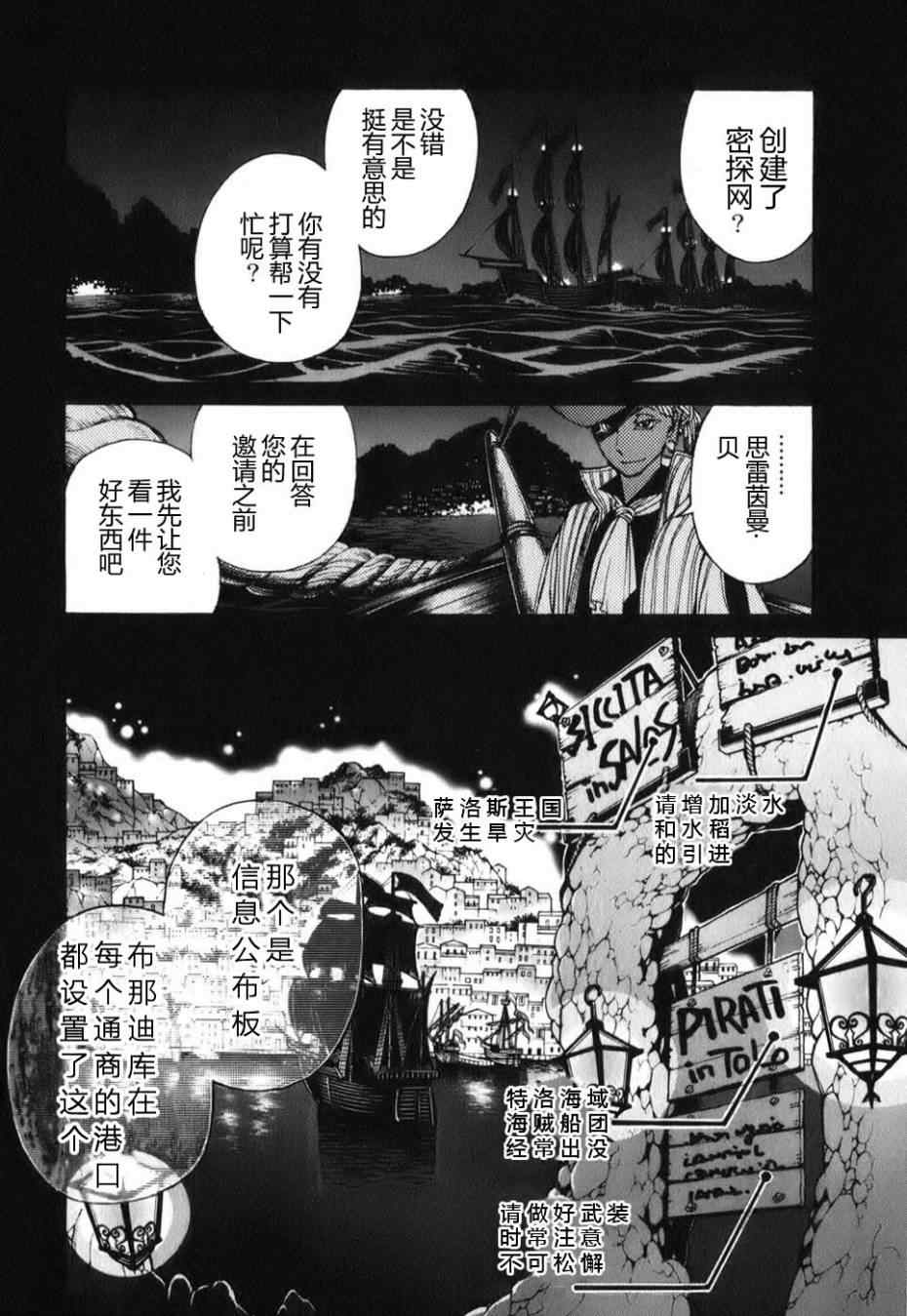 《将国之天鹰星》第18话 第16页