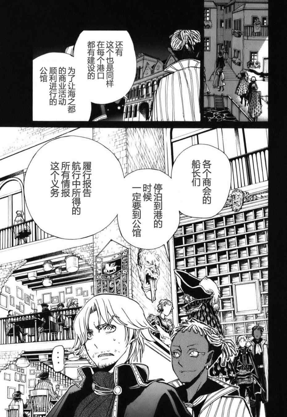 《将国之天鹰星》第18话 第17页