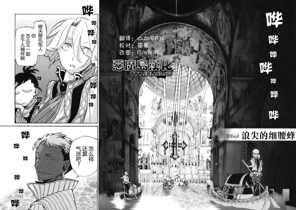 《将国之天鹰星》第18话 第1页