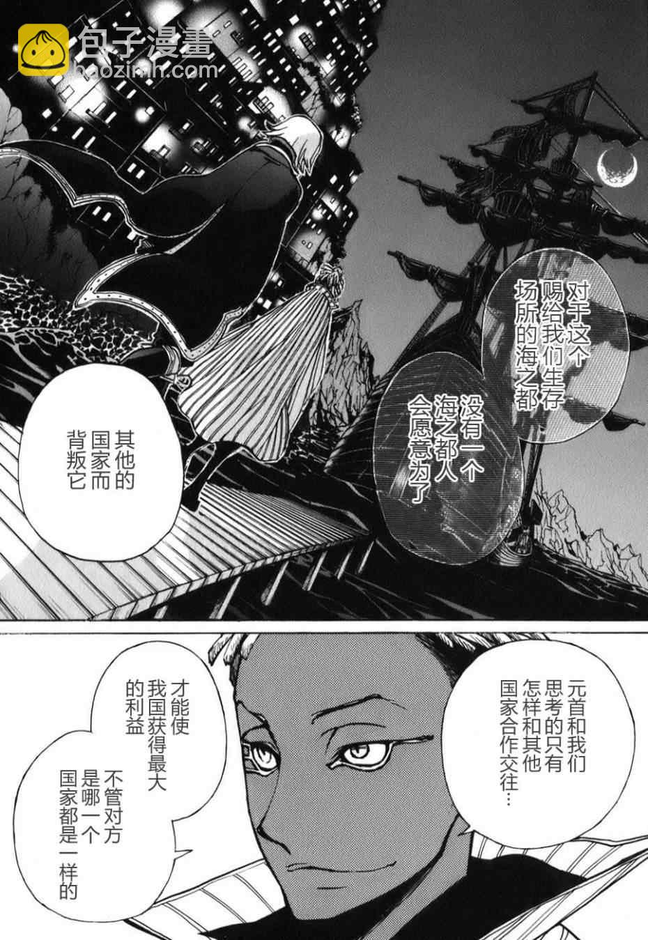 《将国之天鹰星》第18话 第20页