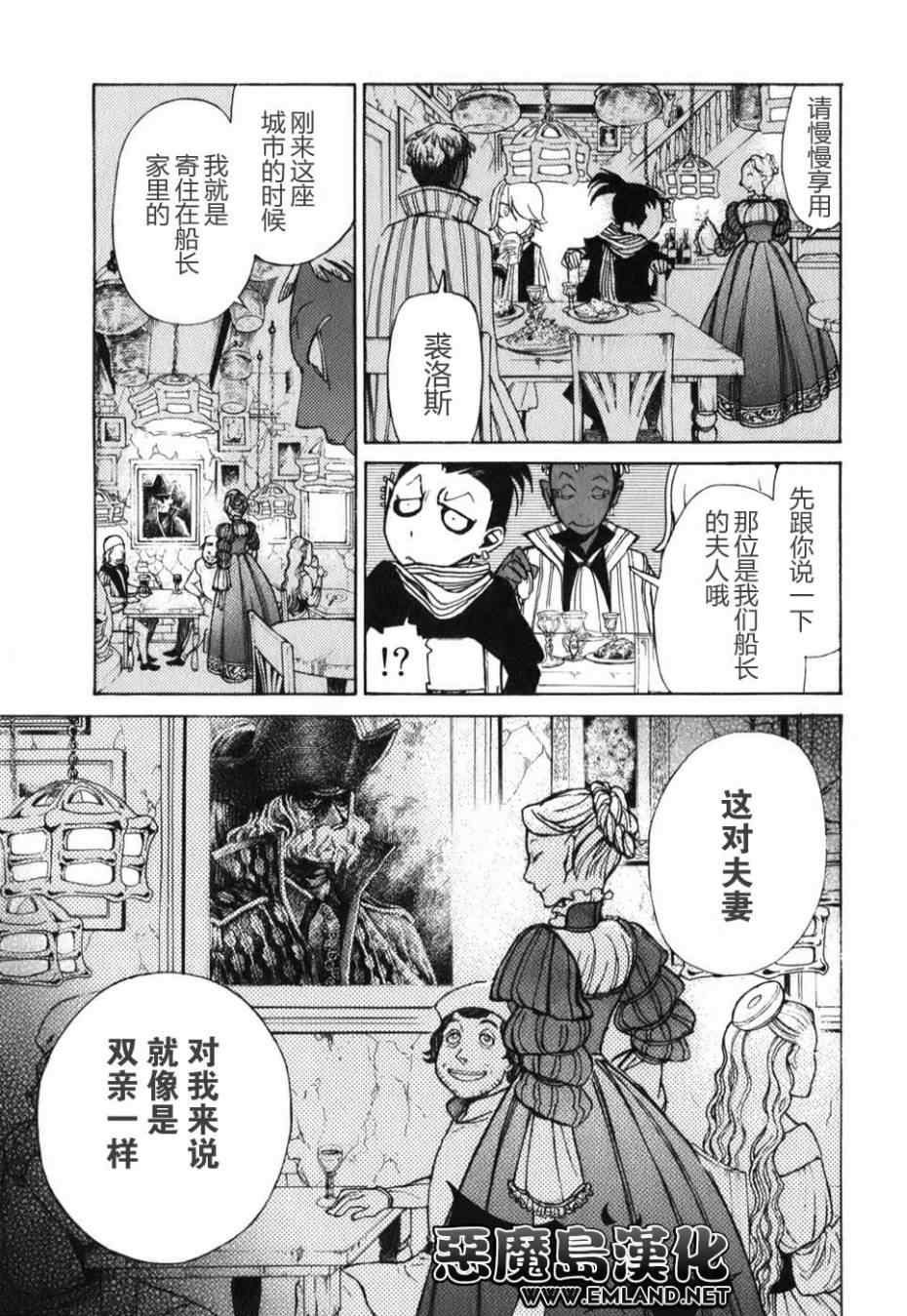 《将国之天鹰星》第18话 第23页