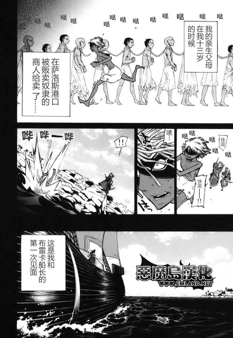 《将国之天鹰星》第18话 第24页