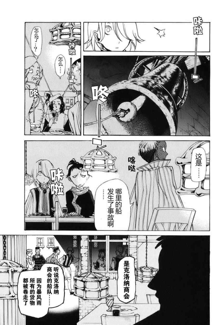 《将国之天鹰星》第18话 第29页