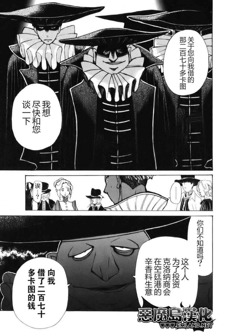 《将国之天鹰星》第18话 第31页