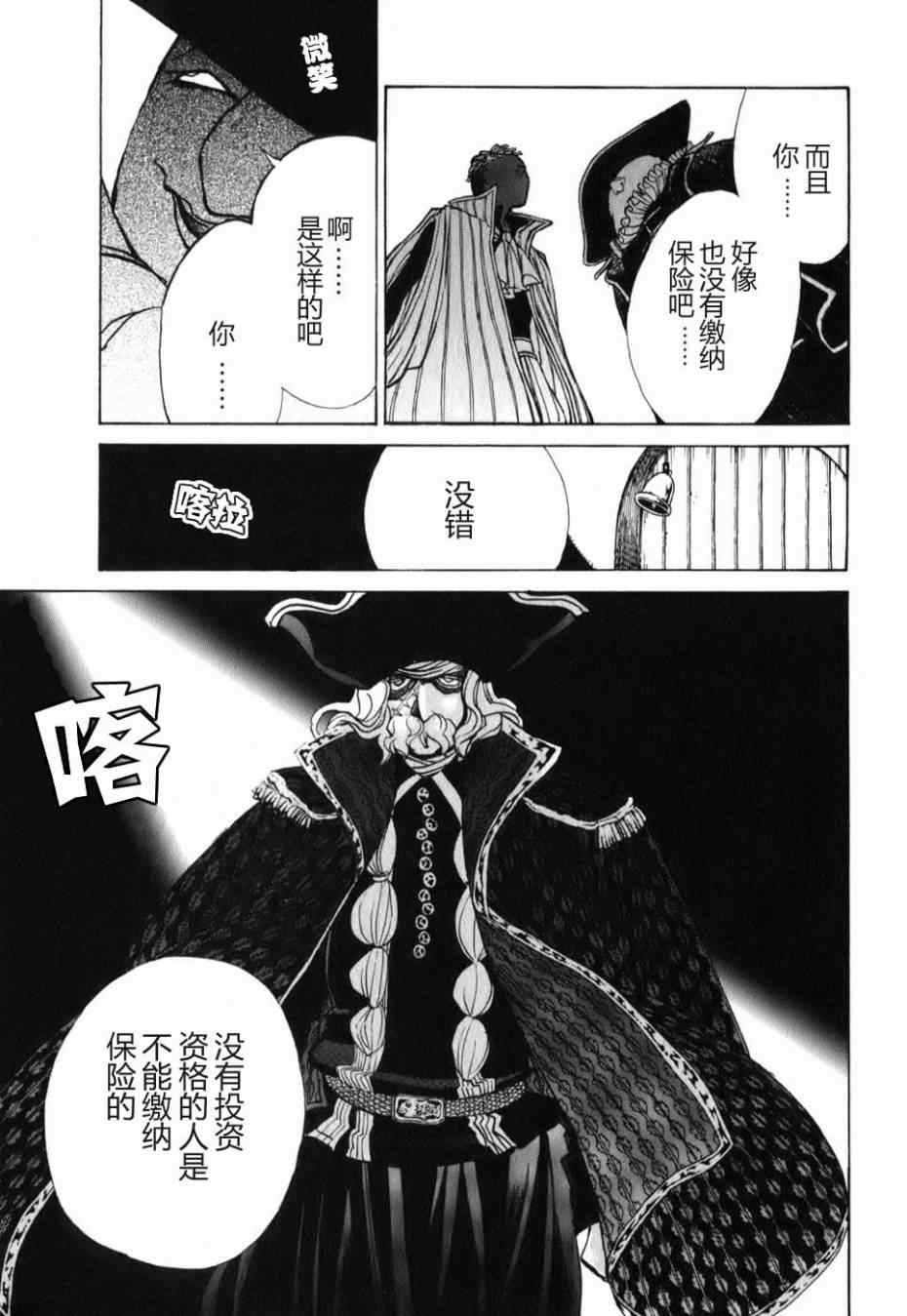 《将国之天鹰星》第18话 第33页