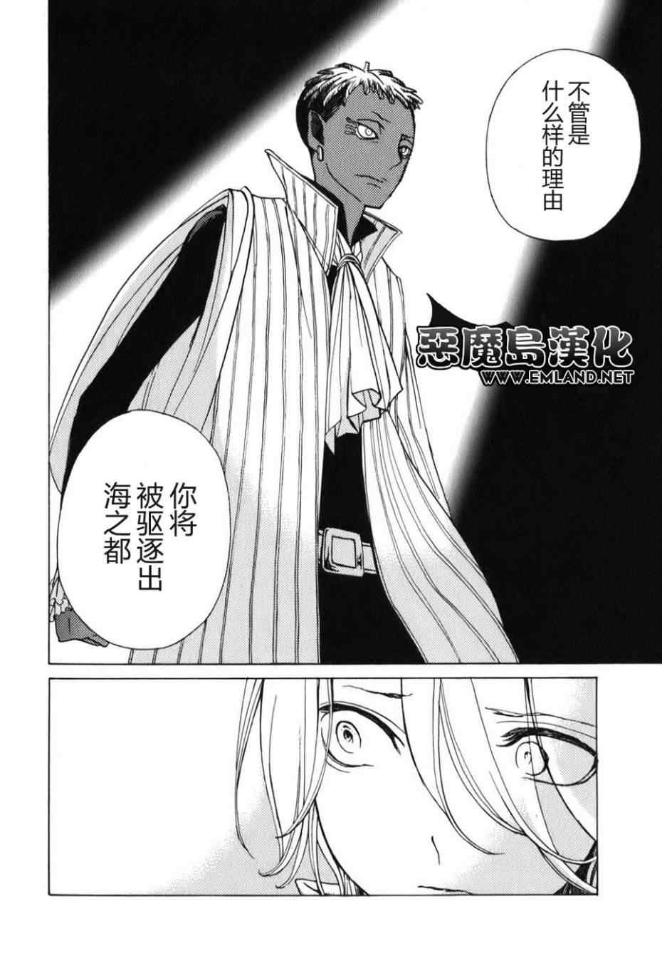 《将国之天鹰星》第18话 第35页