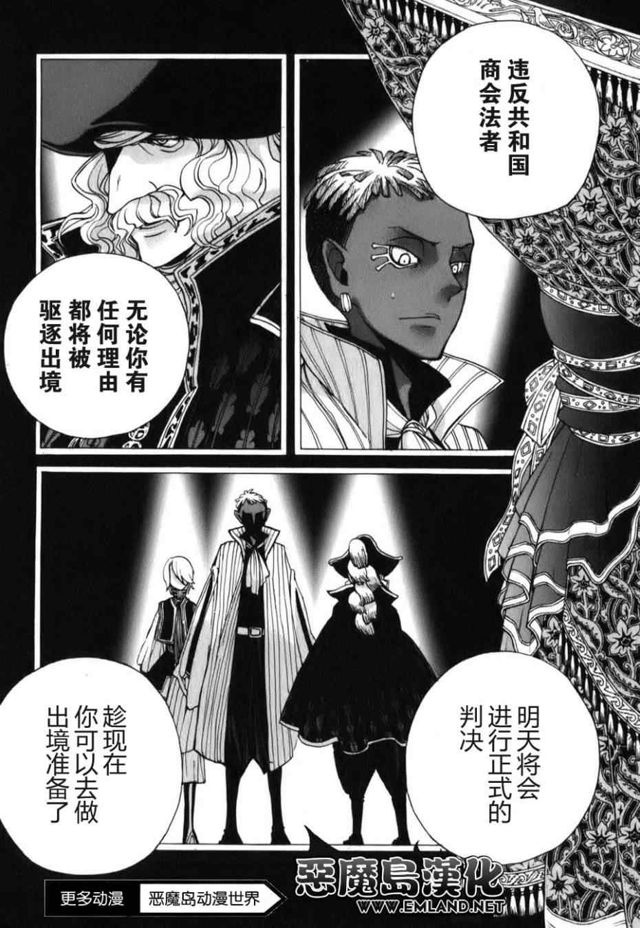 《将国之天鹰星》第18话 第36页