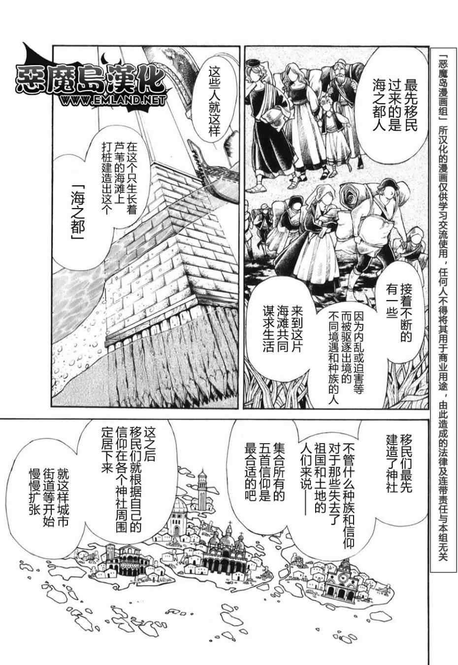 《将国之天鹰星》第18话 第3页