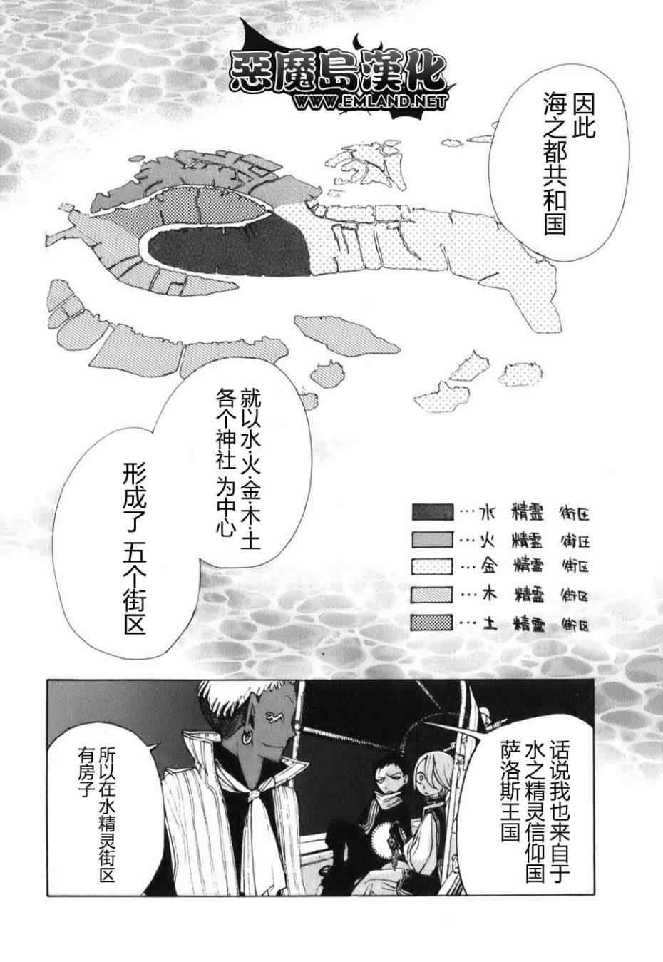 《将国之天鹰星》第18话 第4页